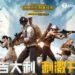 tai-PUBG-Trung-Quoc-PC